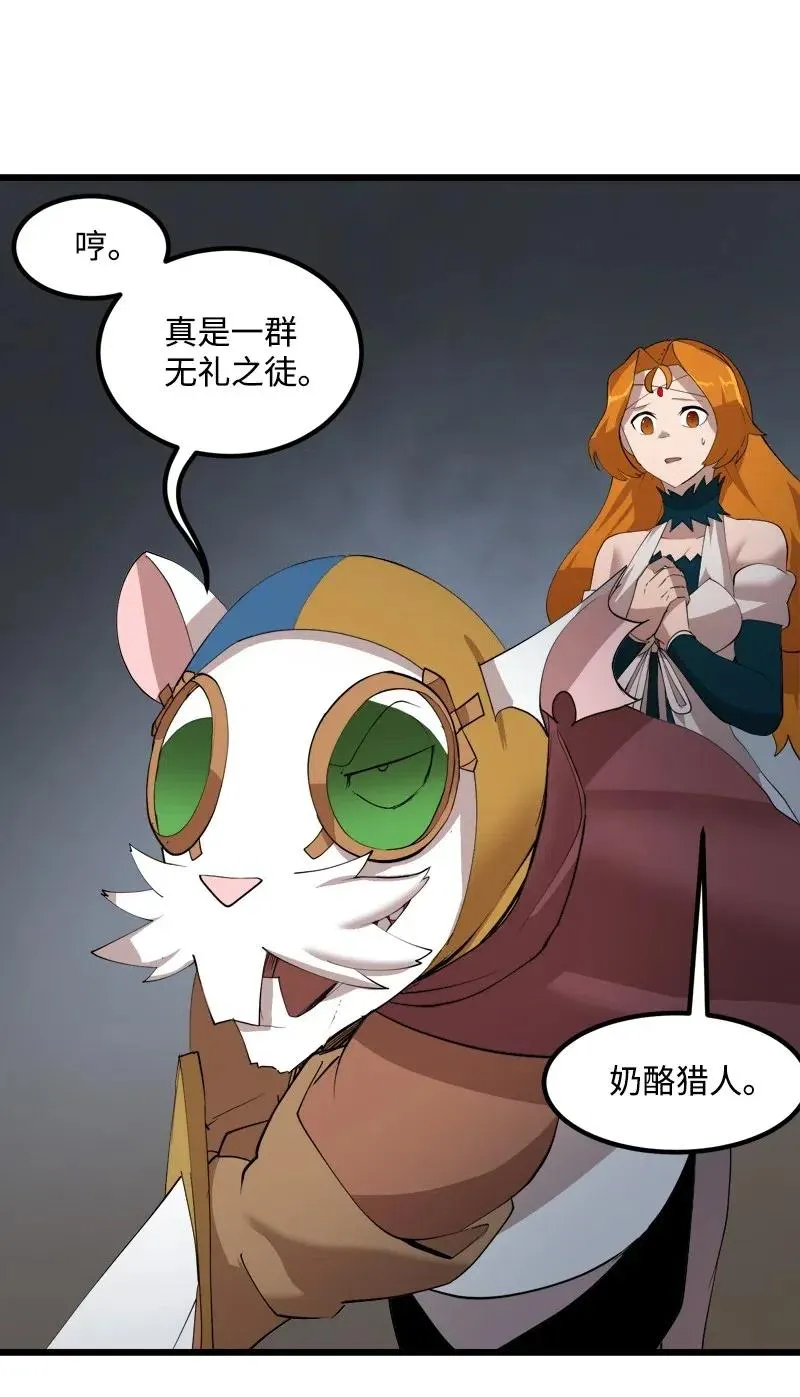 S2-32 救星现身 第6页