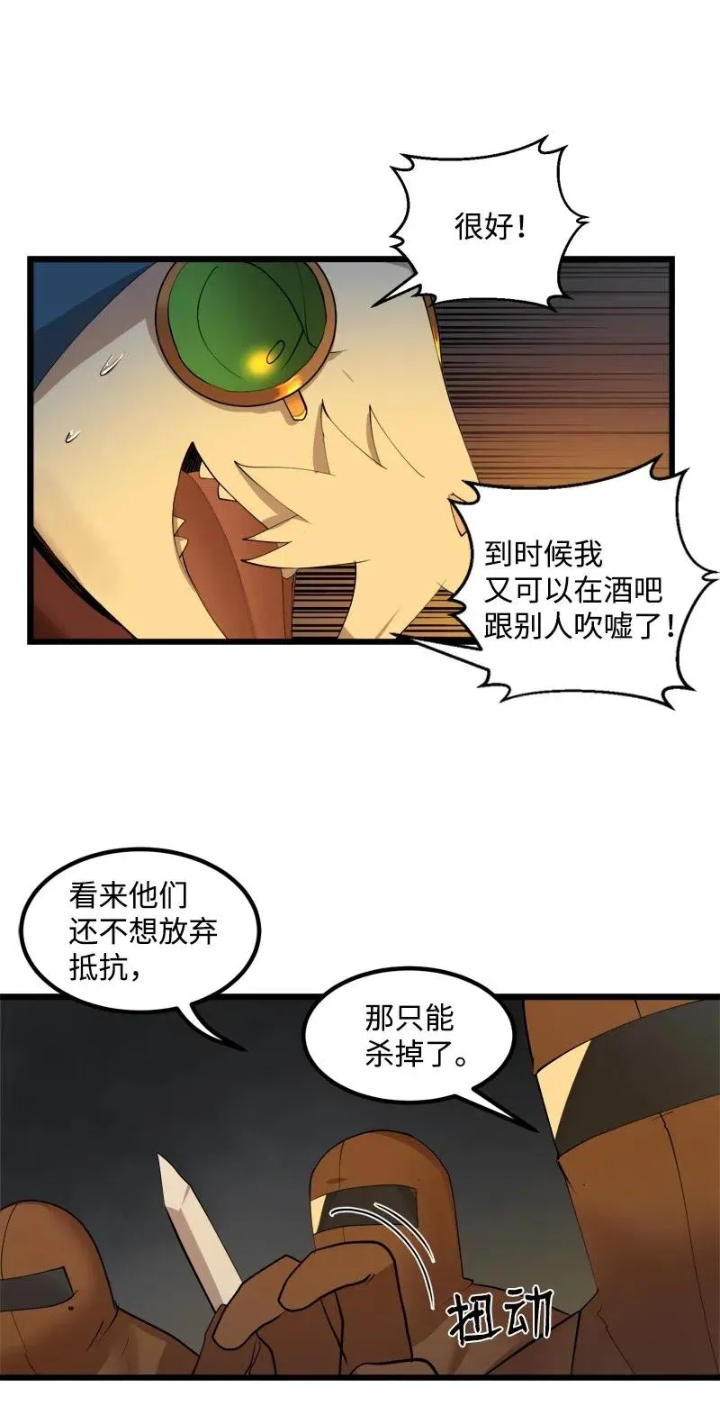 S2-32 救星现身 第14页