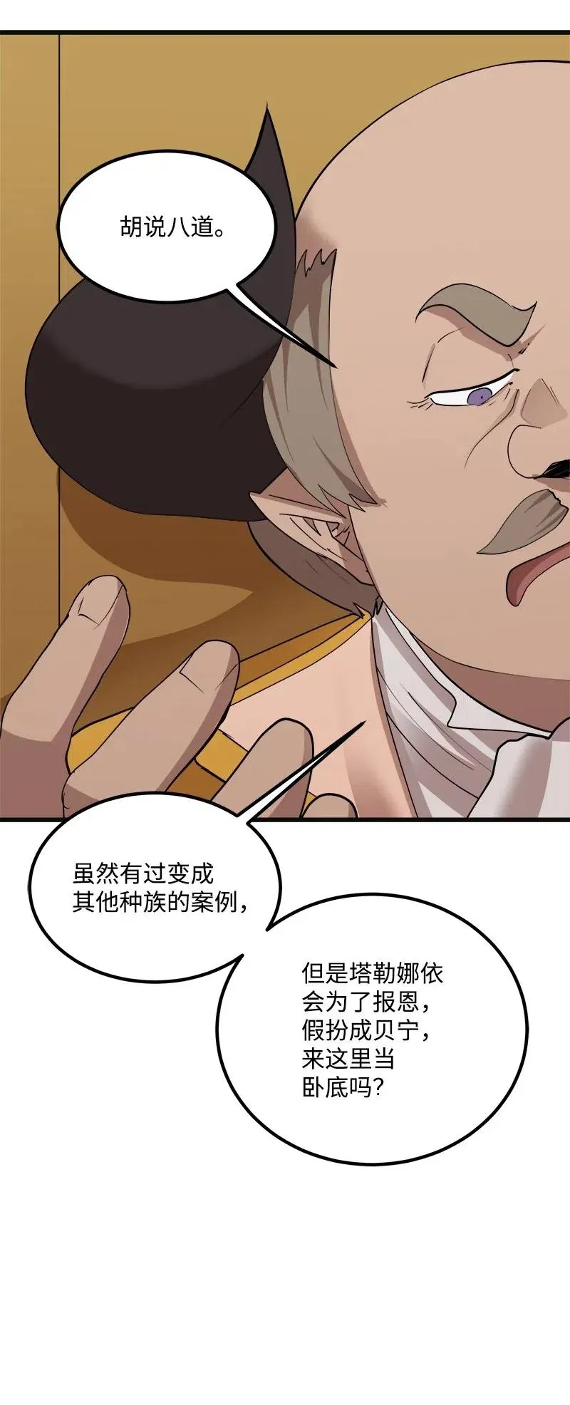 S2-35 老狐狸 第39页