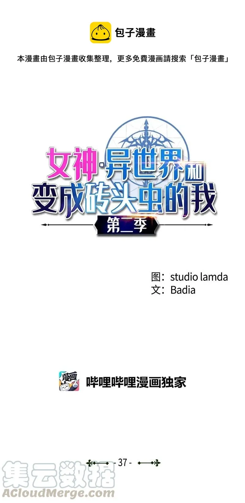 S2-37 命不久矣 第1页