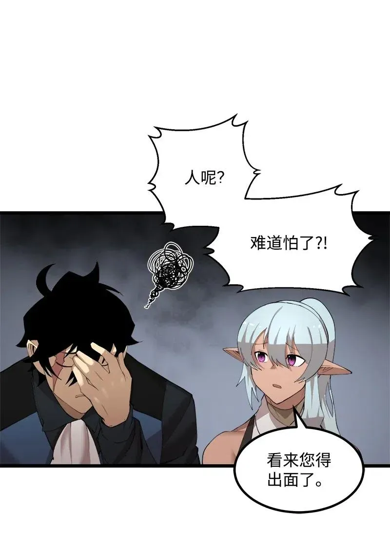 S2-37 命不久矣 第6页
