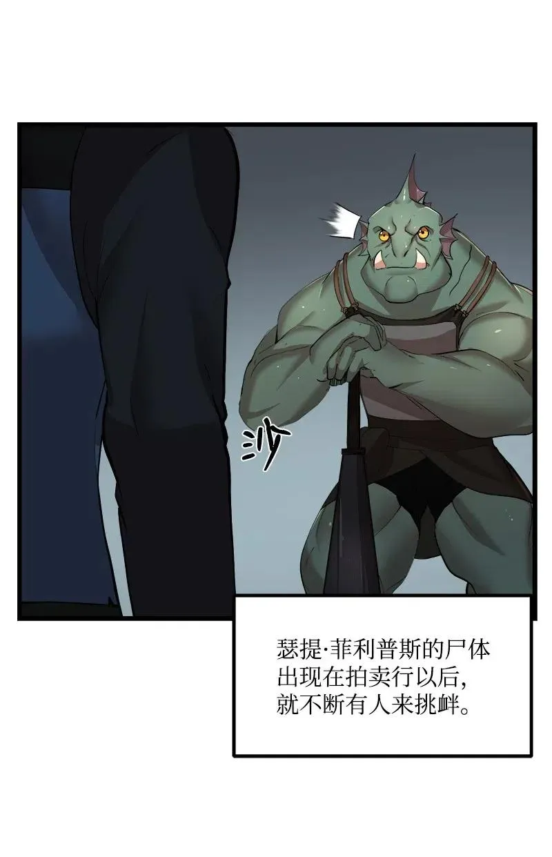 S2-37 命不久矣 第8页