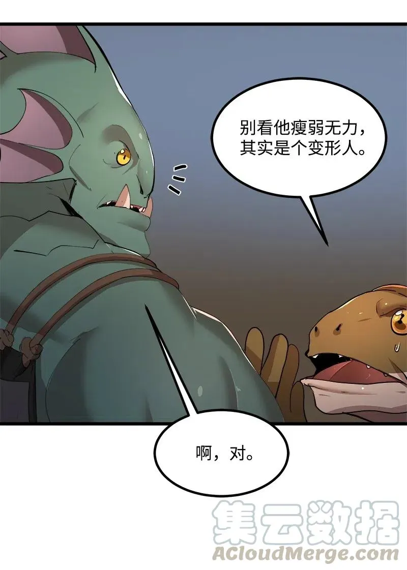 S2-37 命不久矣 第10页