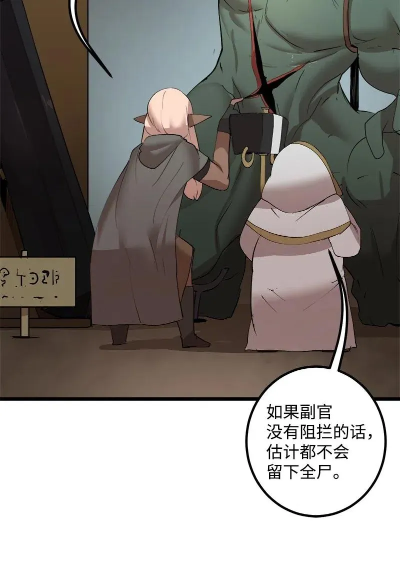 S2-37 命不久矣 第26页