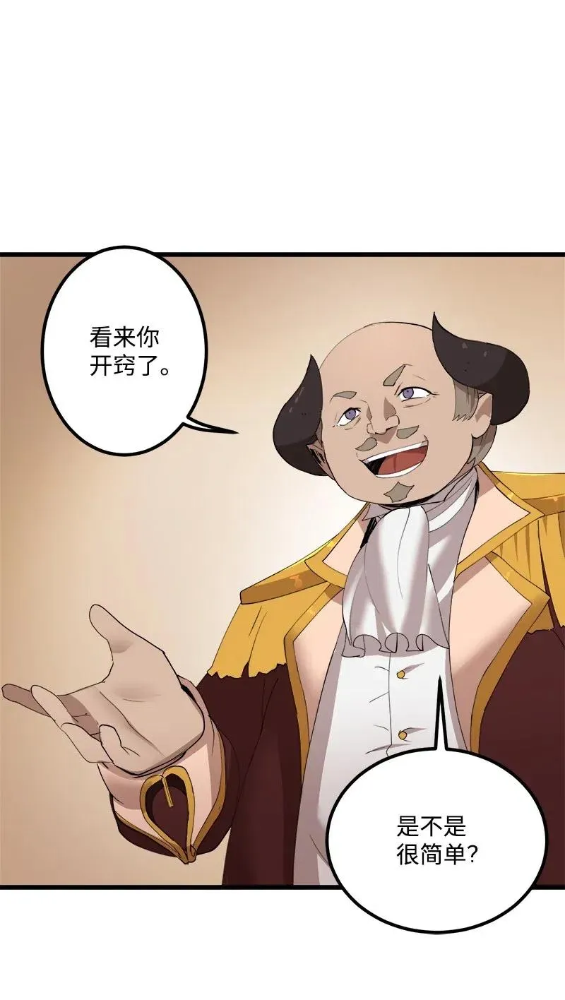 S2-37 命不久矣 第60页