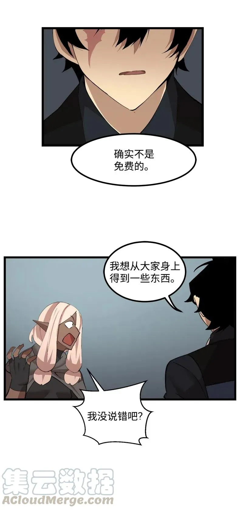 S2-38 内奸 第25页