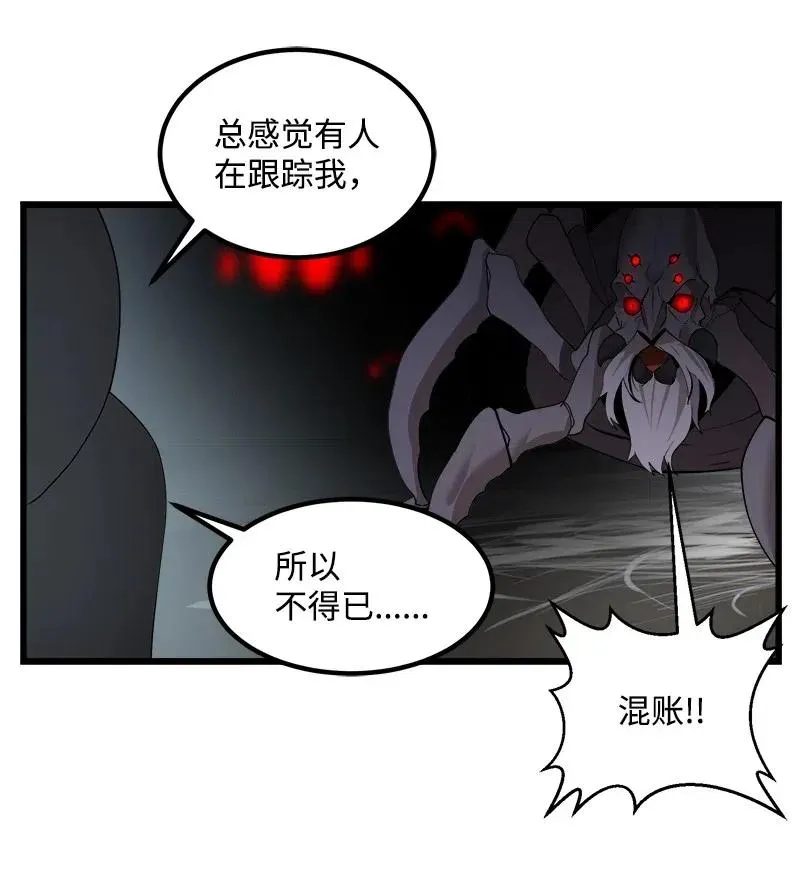 S2-38 内奸 第44页