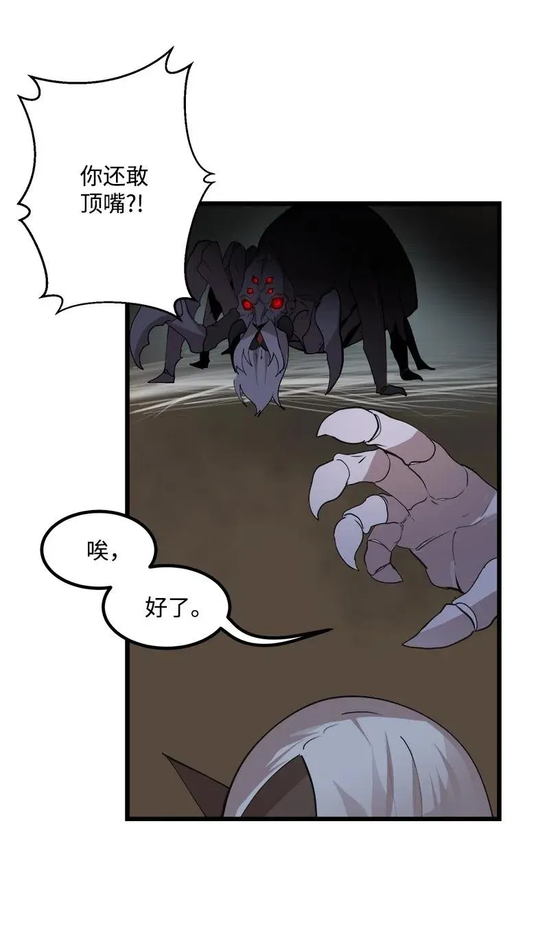 S2-38 内奸 第45页