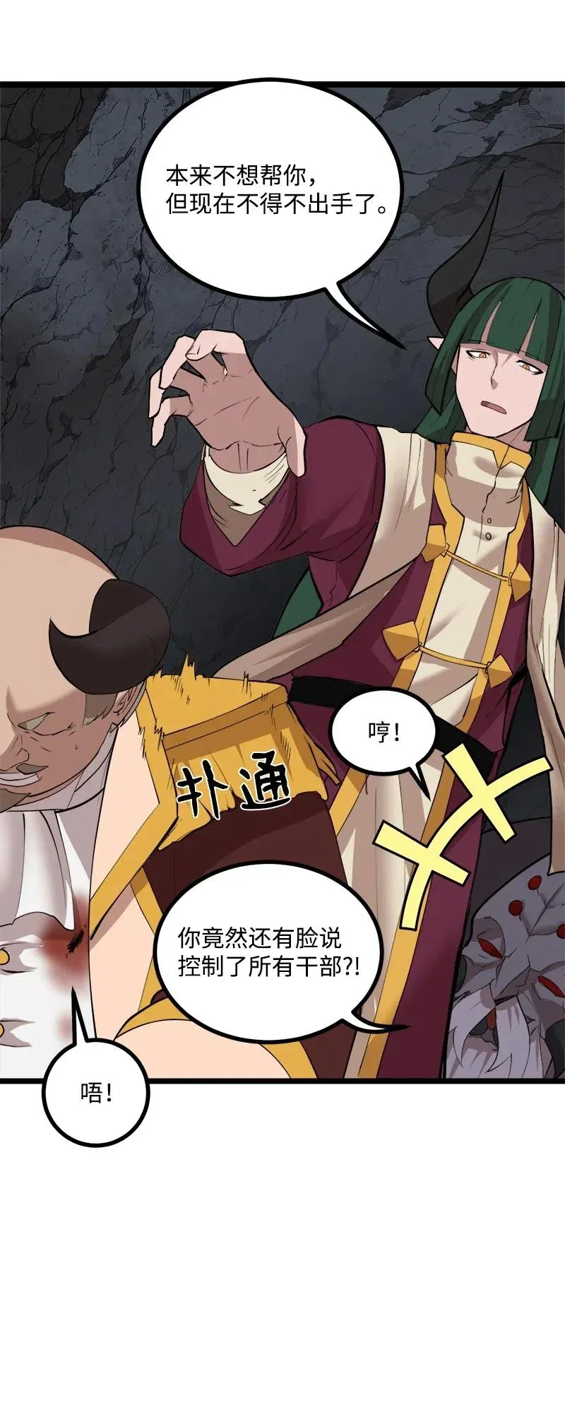 S2-45 叛徒 第59页