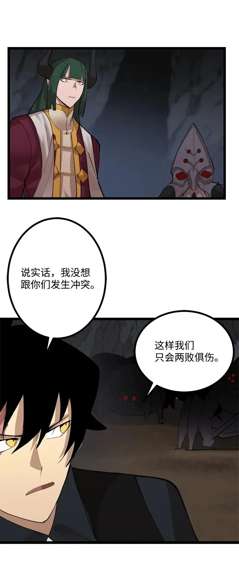 S2-47 我的主人 第69页