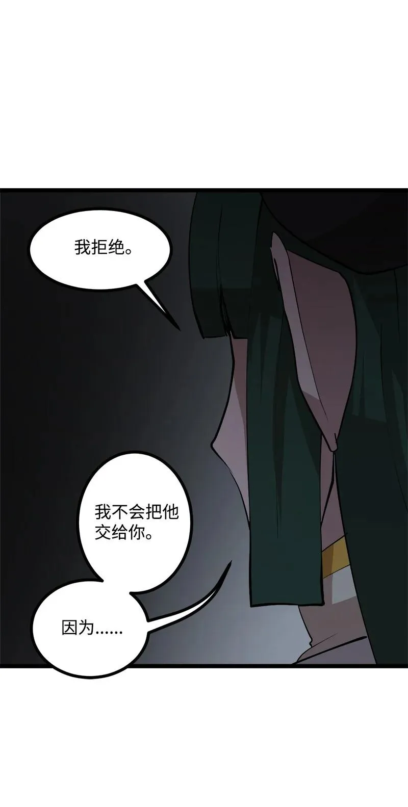 S2-47 我的主人 第80页
