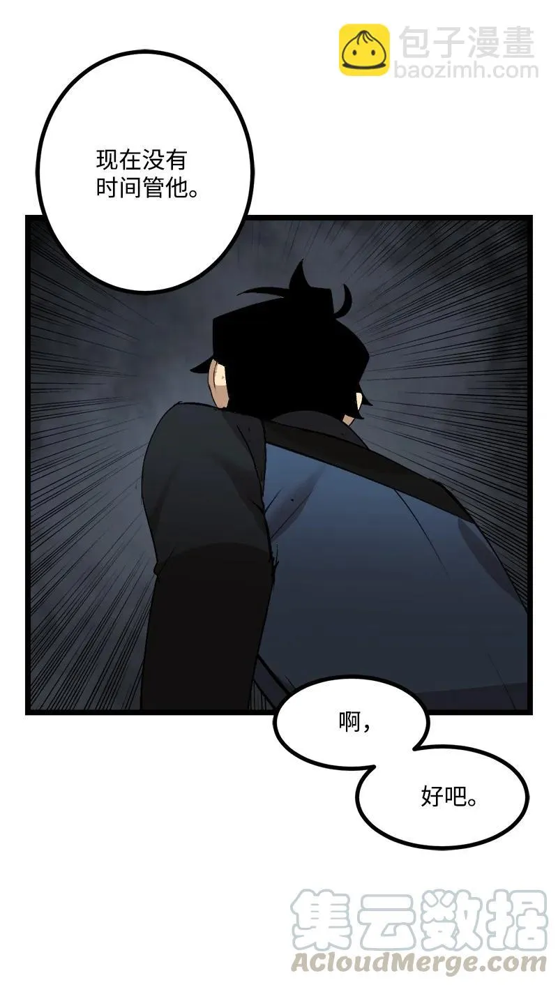 S2-49 夺舍 第4页
