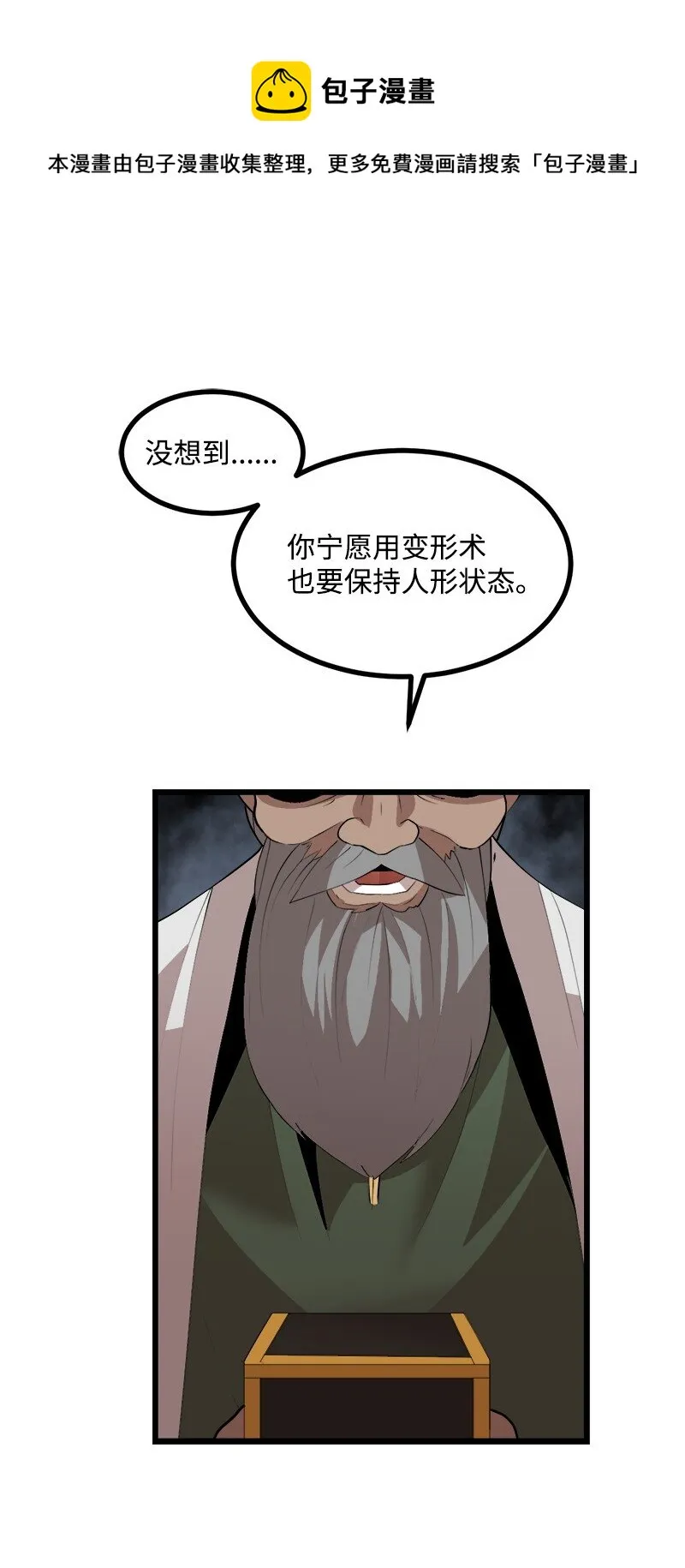 S3-24 大战之际 第9页