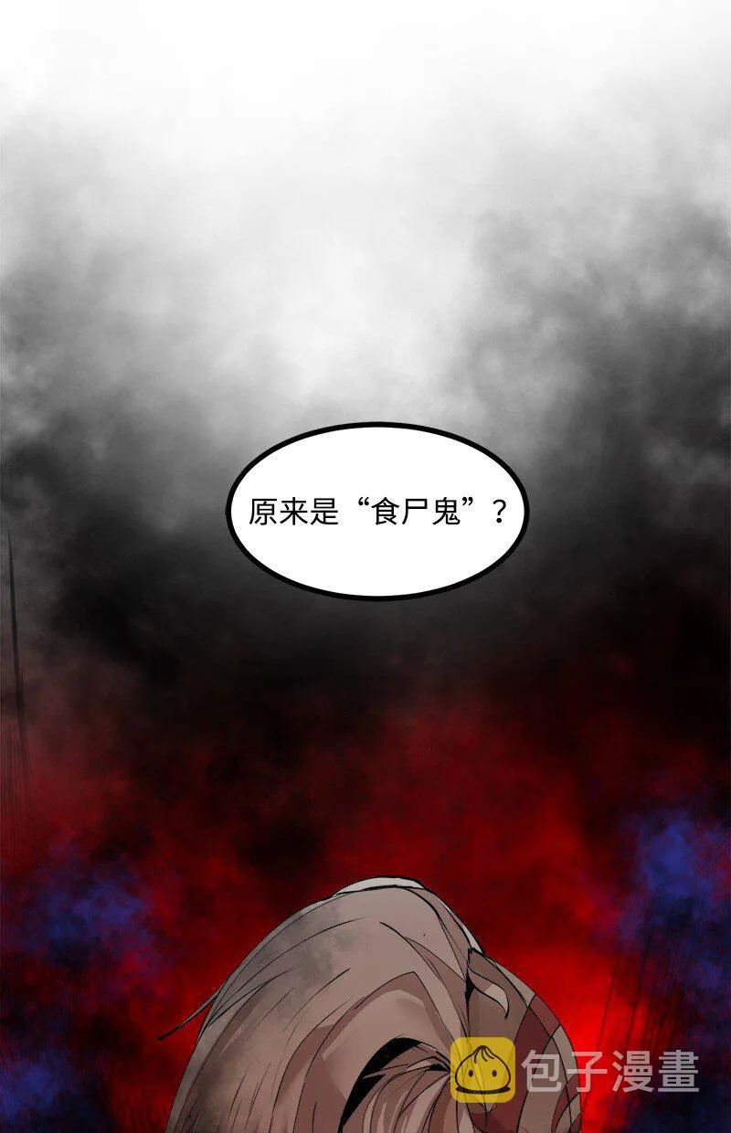 S3-33食尸鬼 第65页