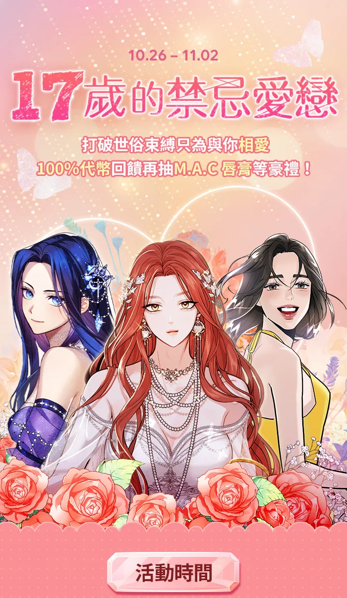 第1话 落魄王女的隐密闺房 第1页
