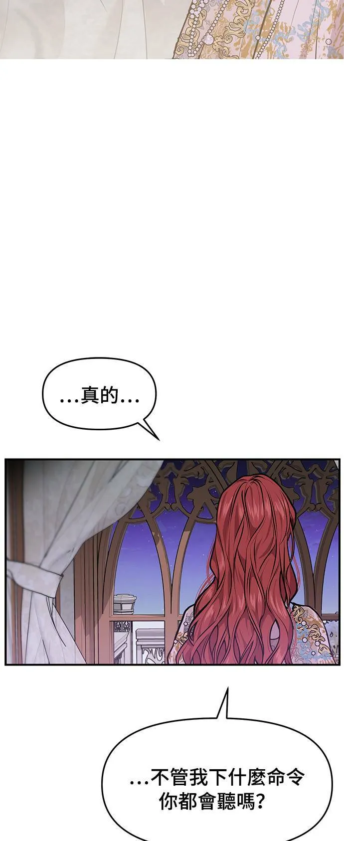 第1话 落魄王女的隐密闺房 第11页