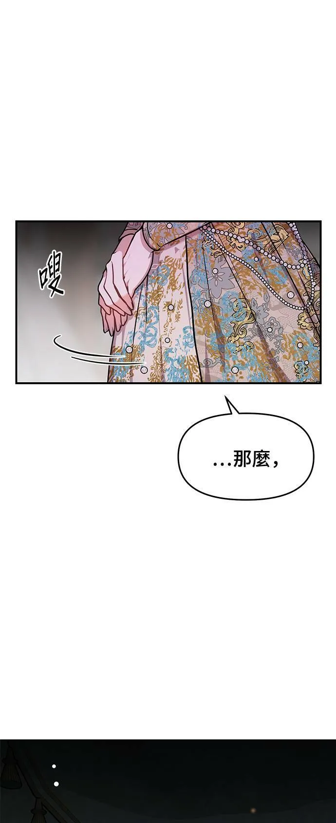第1话 落魄王女的隐密闺房 第14页