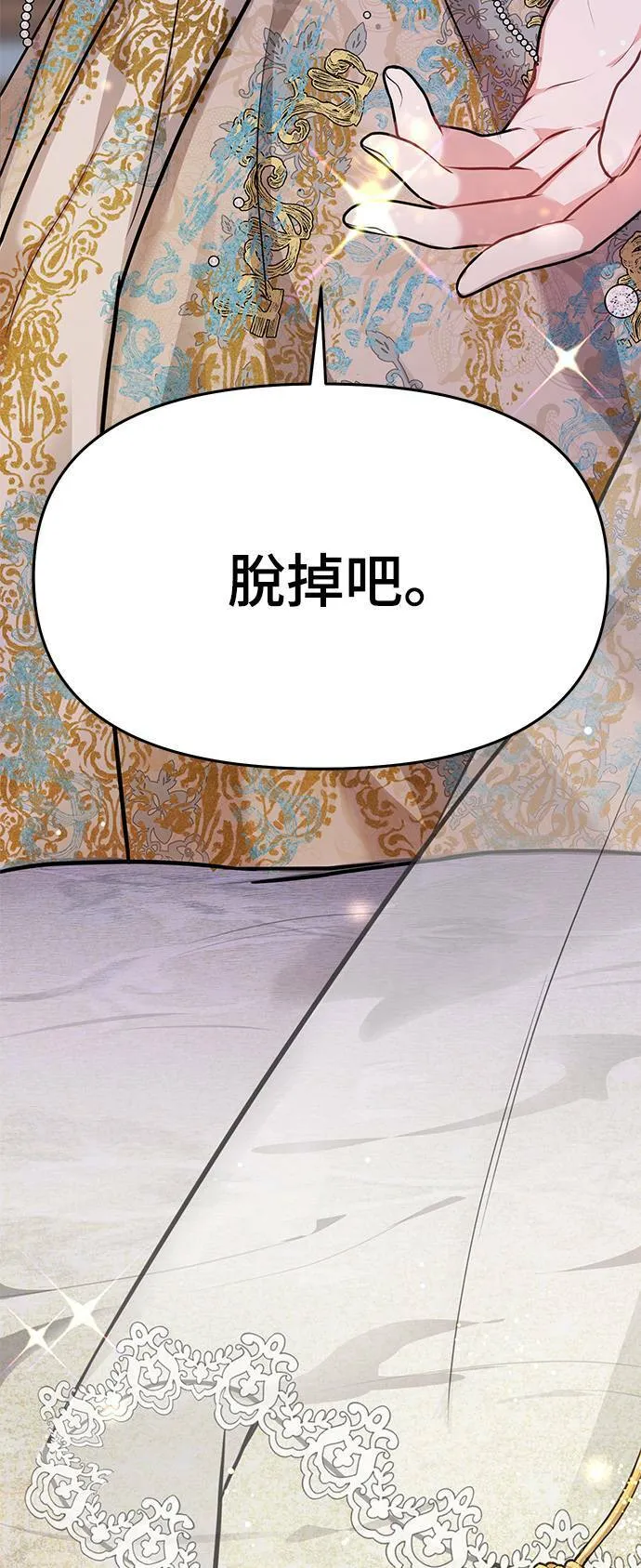 第1话 落魄王女的隐密闺房 第17页