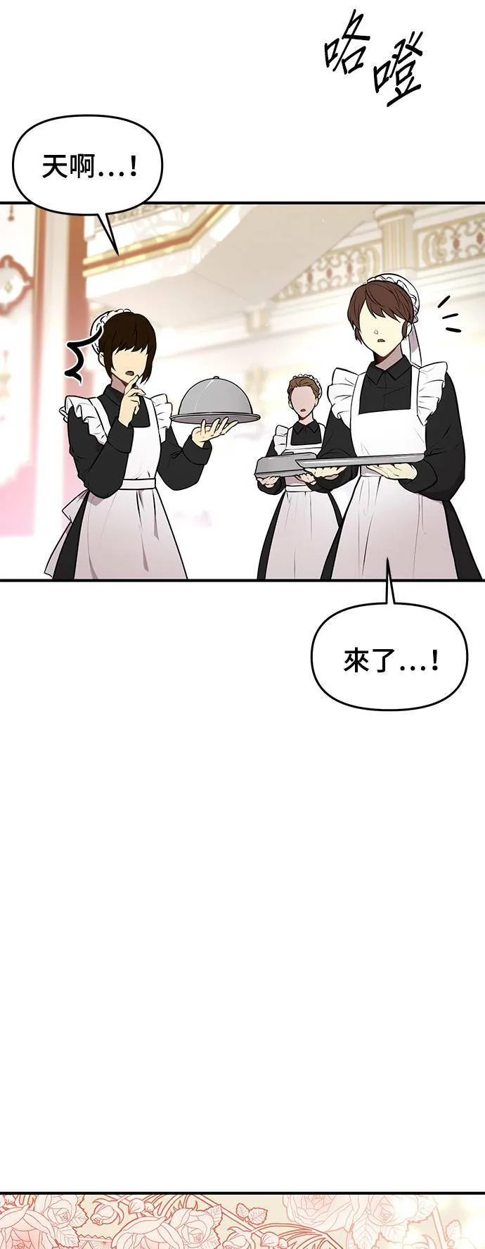 第1话 落魄王女的隐密闺房 第22页