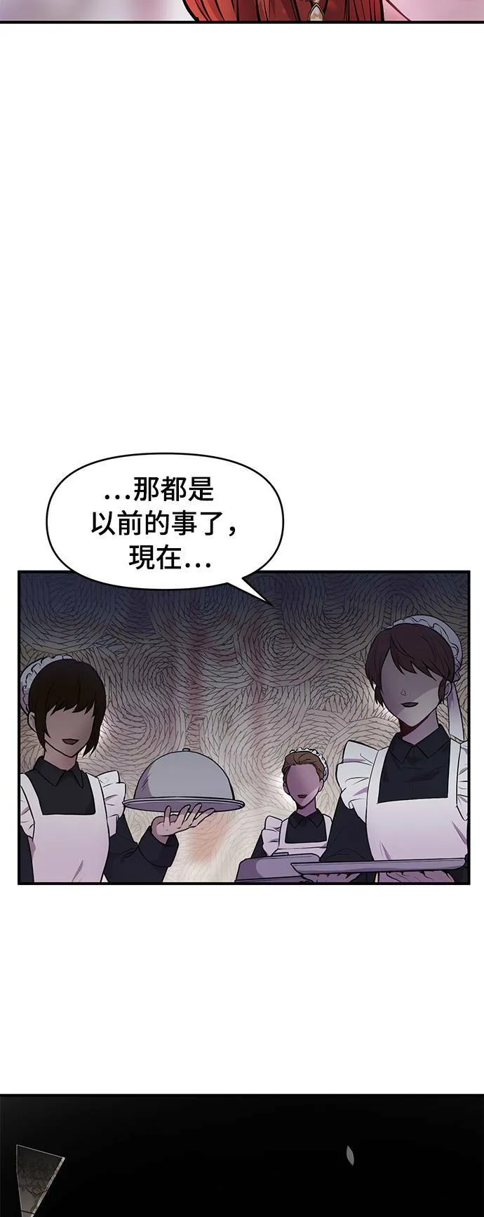 第1话 落魄王女的隐密闺房 第31页