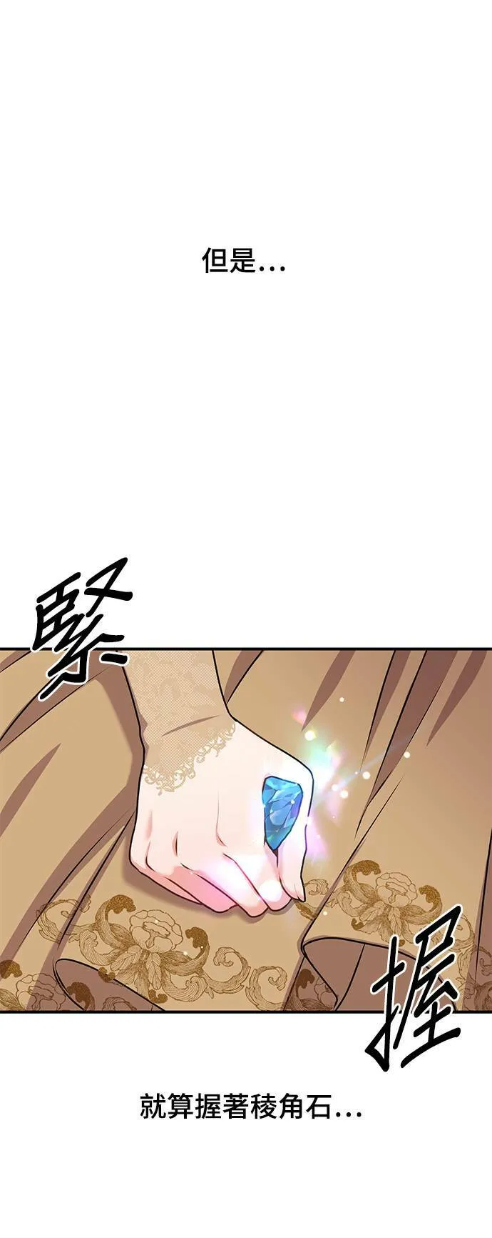 第1话 落魄王女的隐密闺房 第34页