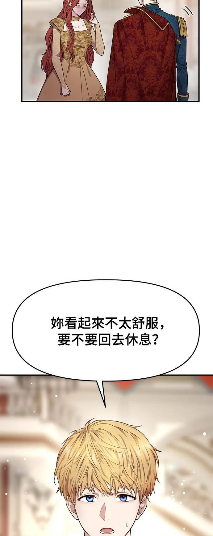 第1话 落魄王女的隐密闺房 第37页