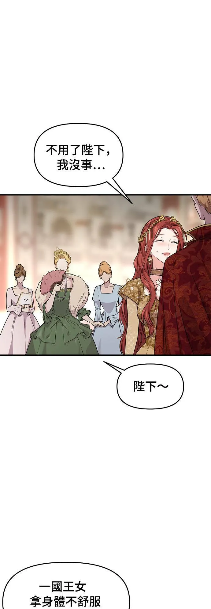 第1话 落魄王女的隐密闺房 第39页