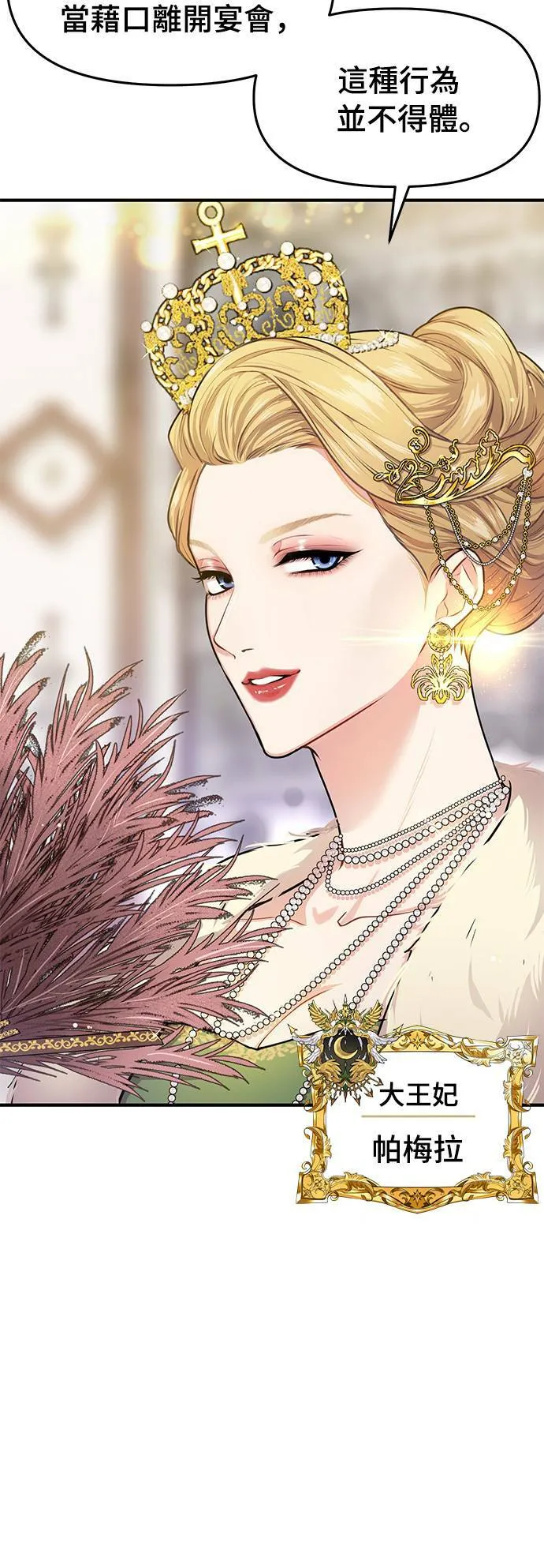 第1话 落魄王女的隐密闺房 第40页