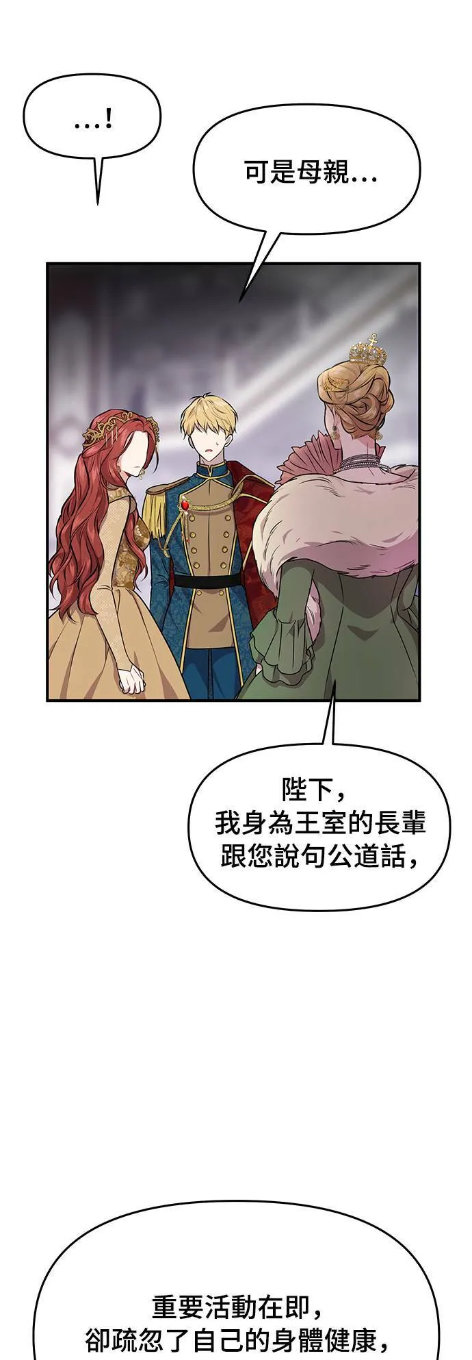 第1话 落魄王女的隐密闺房 第41页