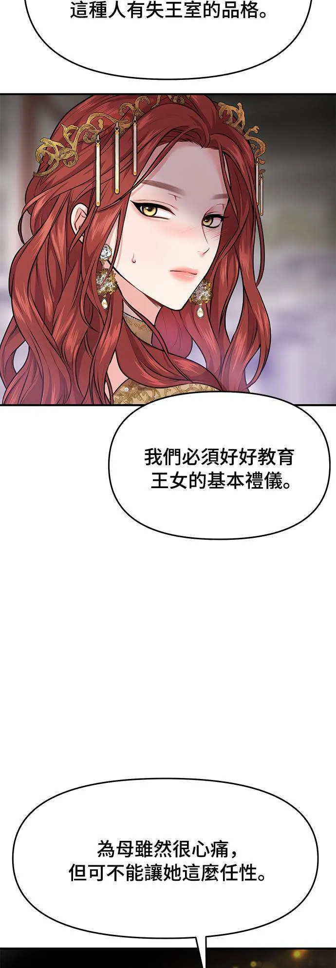 第1话 落魄王女的隐密闺房 第42页