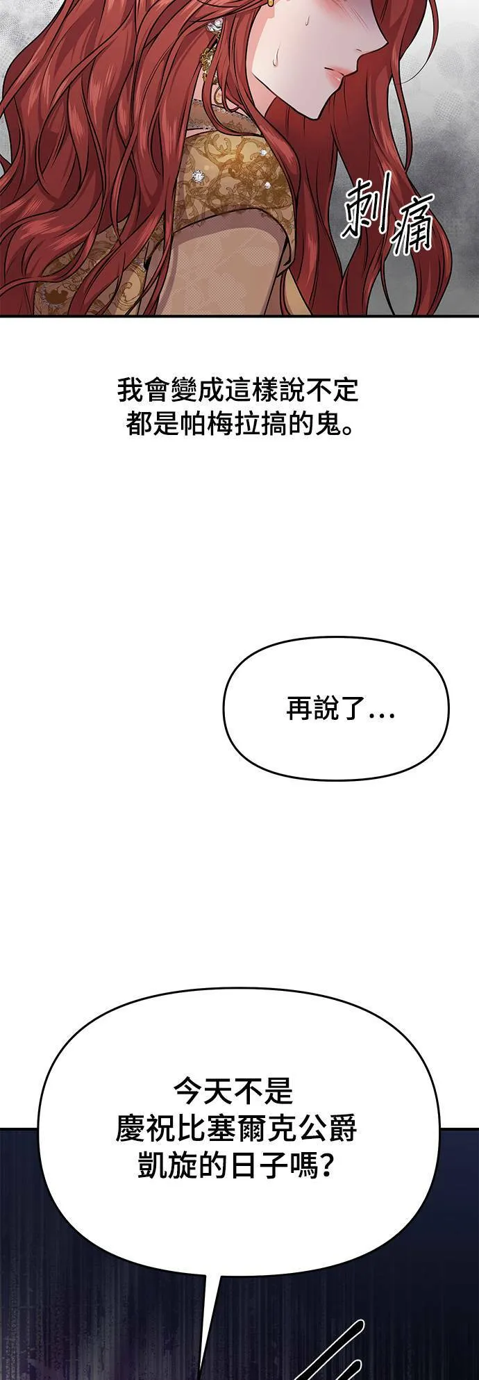 第1话 落魄王女的隐密闺房 第44页