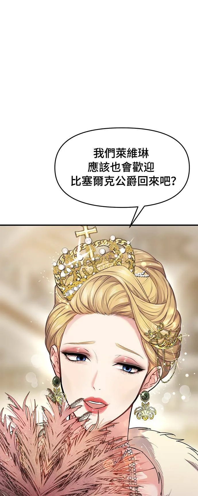 第1话 落魄王女的隐密闺房 第47页
