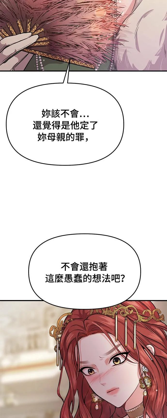 第1话 落魄王女的隐密闺房 第48页
