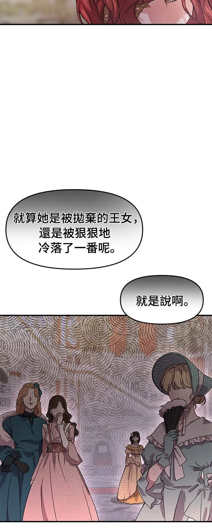第1话 落魄王女的隐密闺房 第49页
