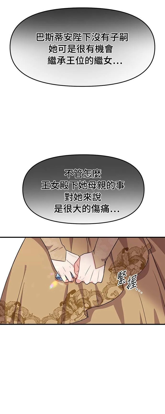 第1话 落魄王女的隐密闺房 第50页