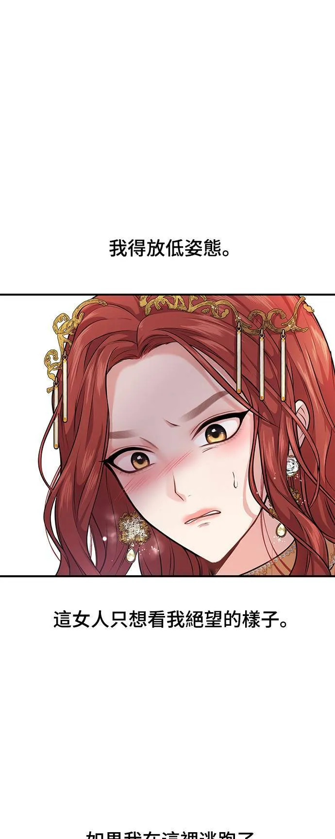第1话 落魄王女的隐密闺房 第52页