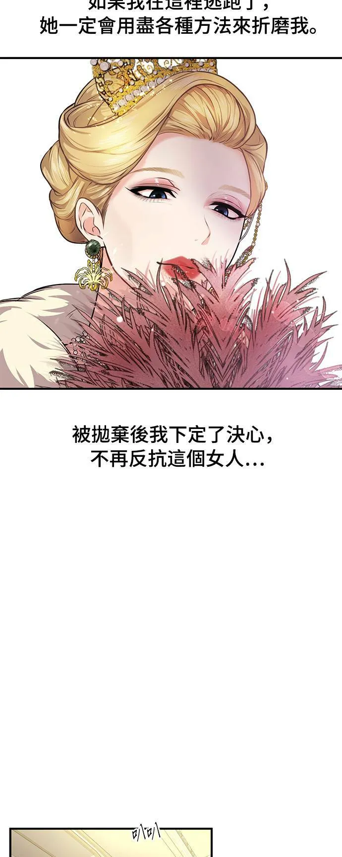 第1话 落魄王女的隐密闺房 第53页