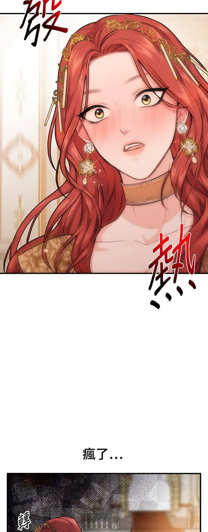 第1话 落魄王女的隐密闺房 第69页