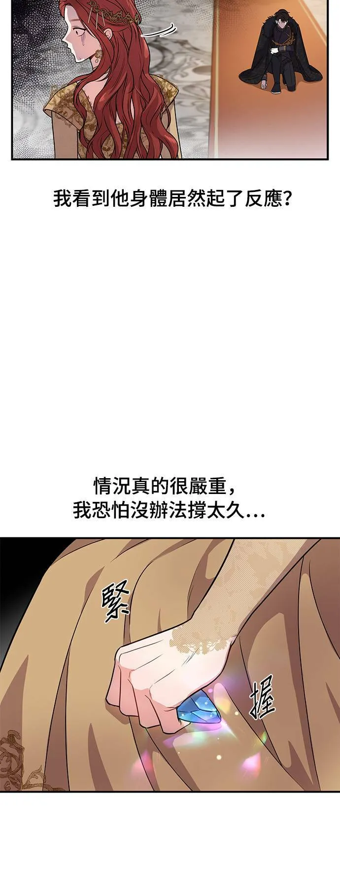第1话 落魄王女的隐密闺房 第70页