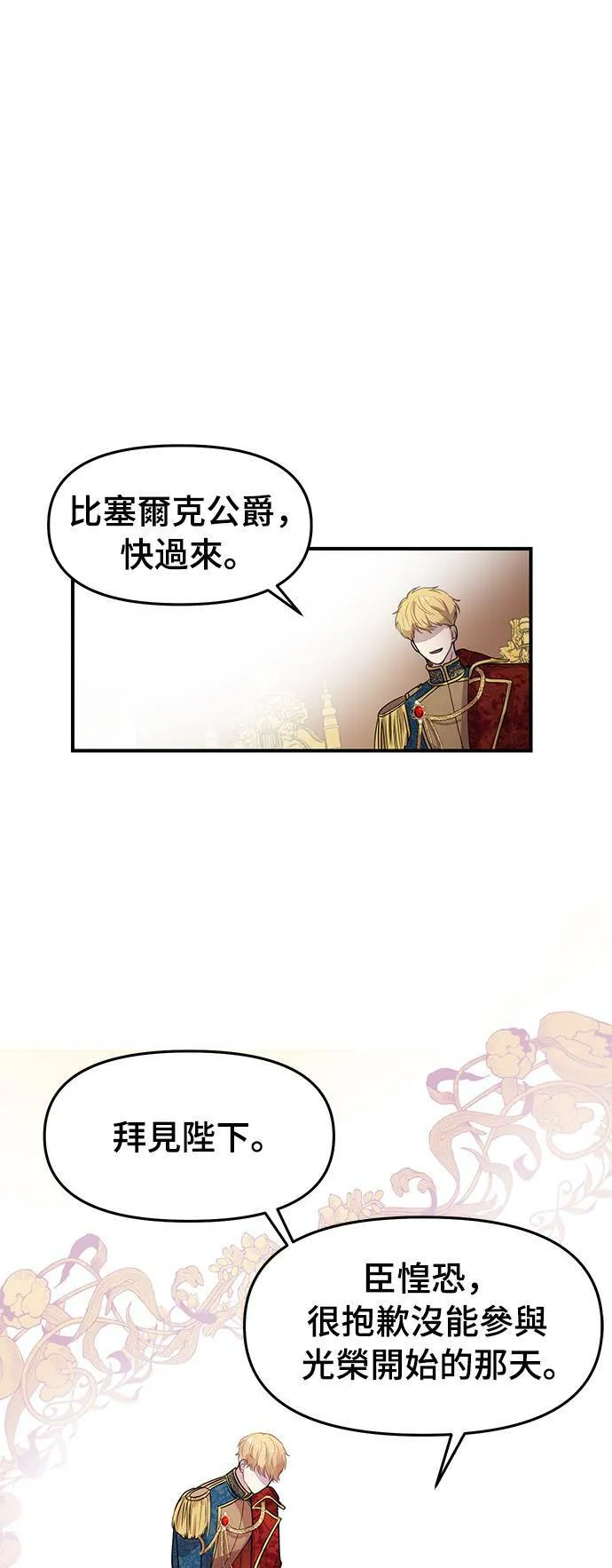 第1话 落魄王女的隐密闺房 第71页
