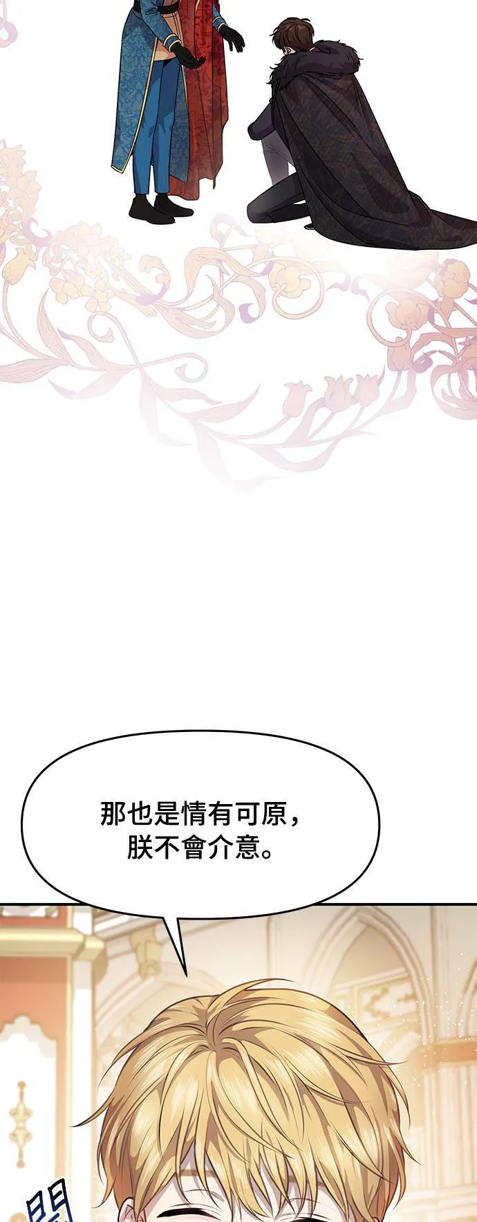 第1话 落魄王女的隐密闺房 第72页