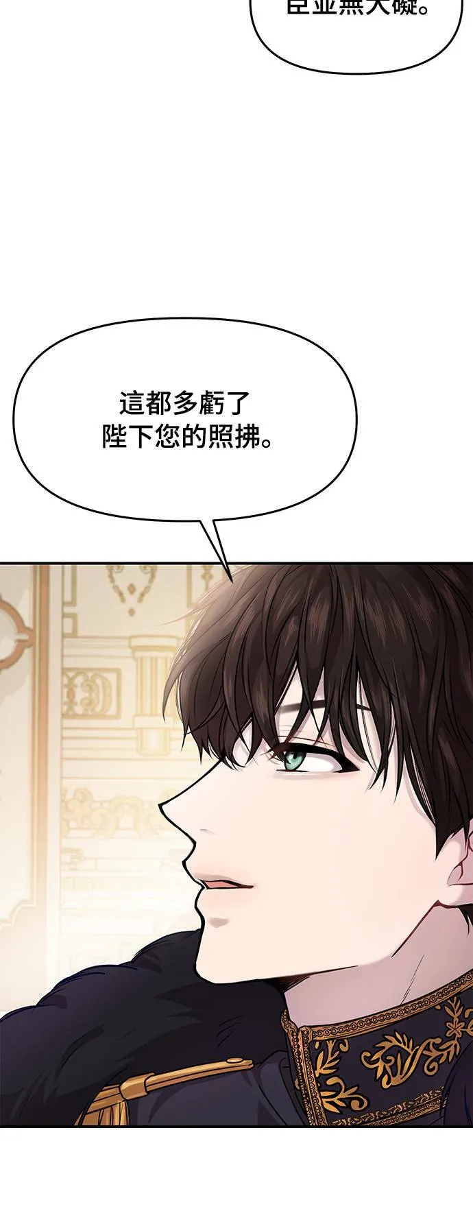 第1话 落魄王女的隐密闺房 第74页