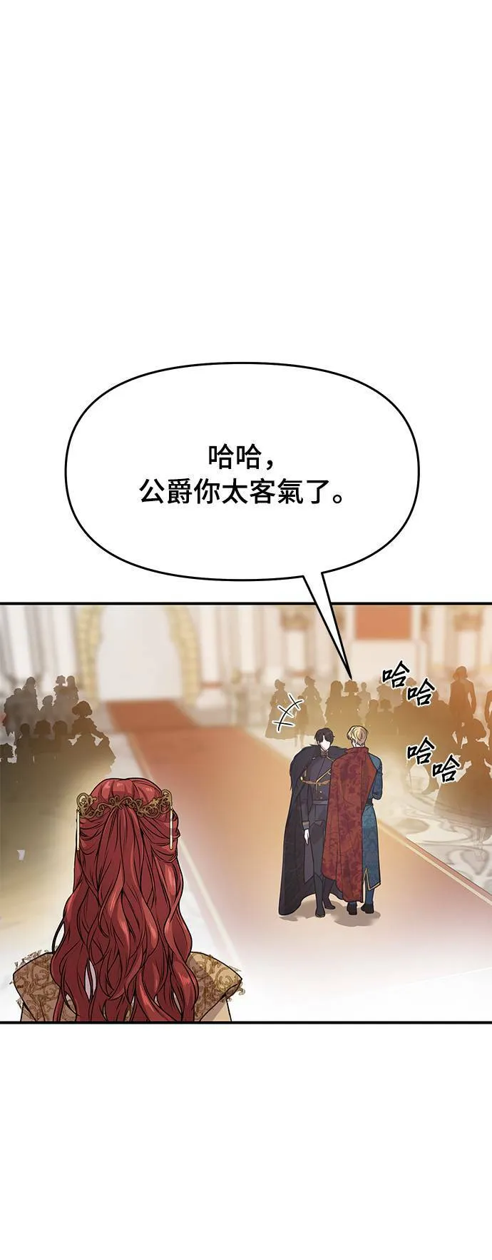 第1话 落魄王女的隐密闺房 第75页