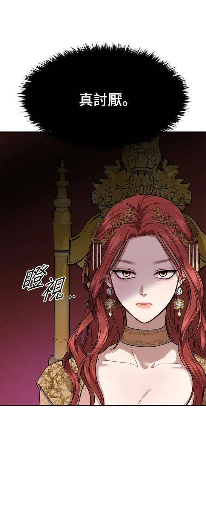 第1话 落魄王女的隐密闺房 第76页