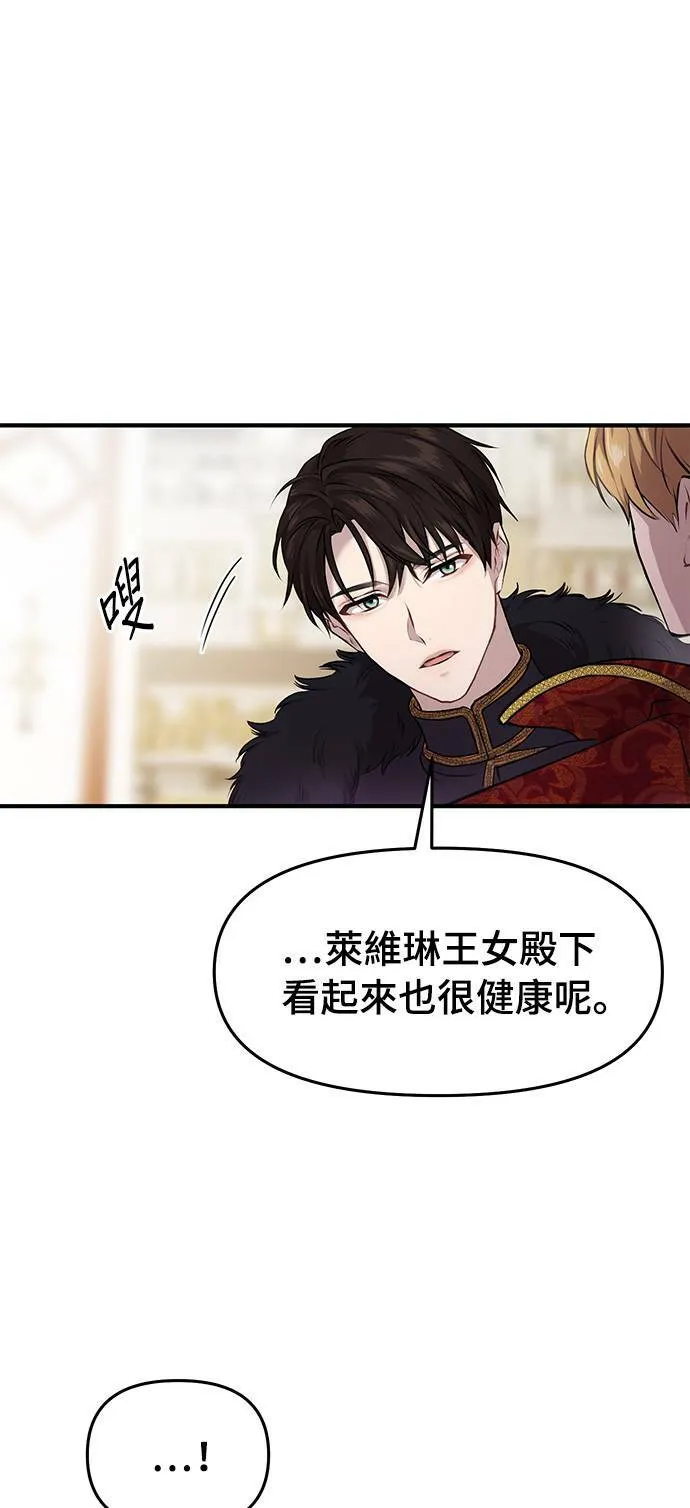 第1话 落魄王女的隐密闺房 第77页