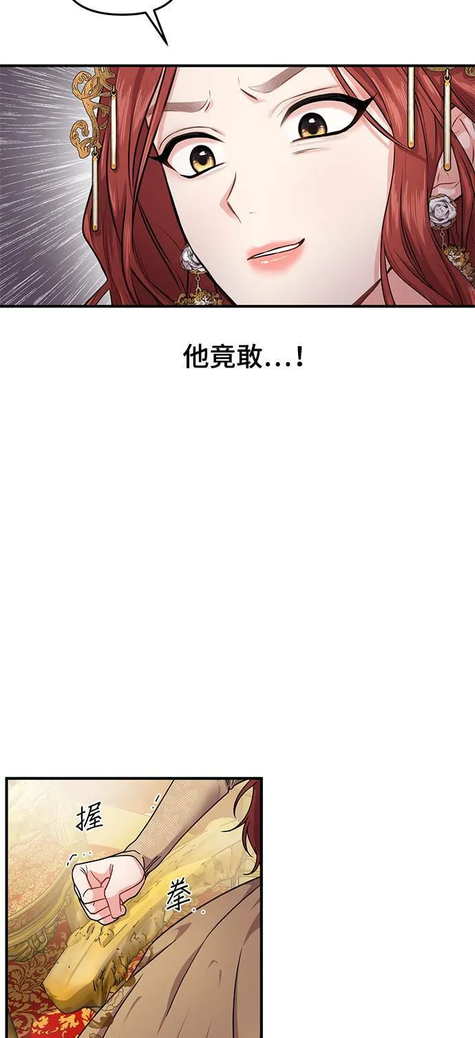 第1话 落魄王女的隐密闺房 第78页