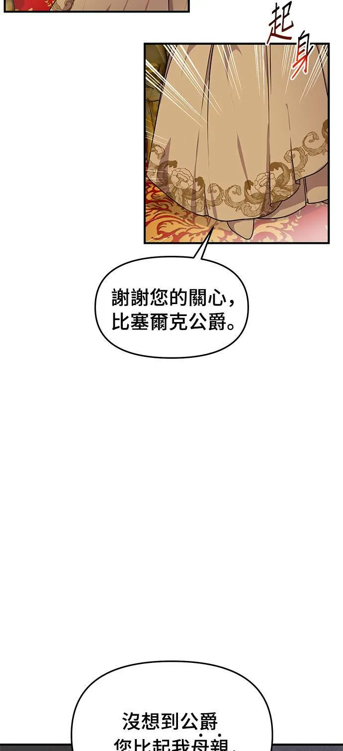 第1话 落魄王女的隐密闺房 第79页