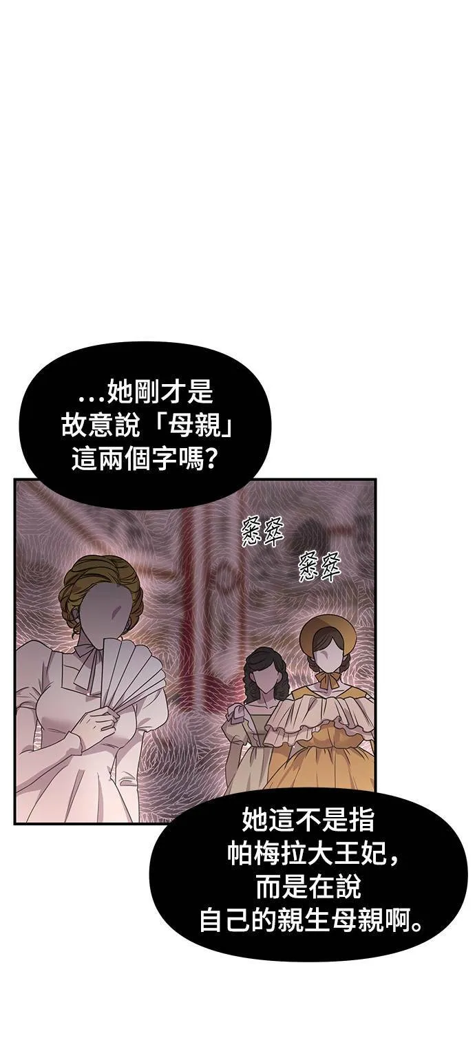 第1话 落魄王女的隐密闺房 第82页