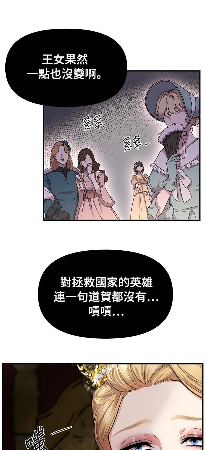第1话 落魄王女的隐密闺房 第83页