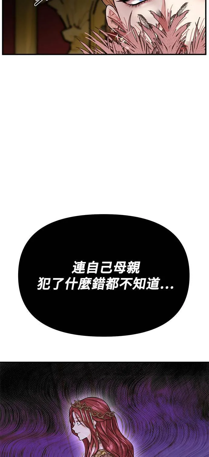 第1话 落魄王女的隐密闺房 第84页